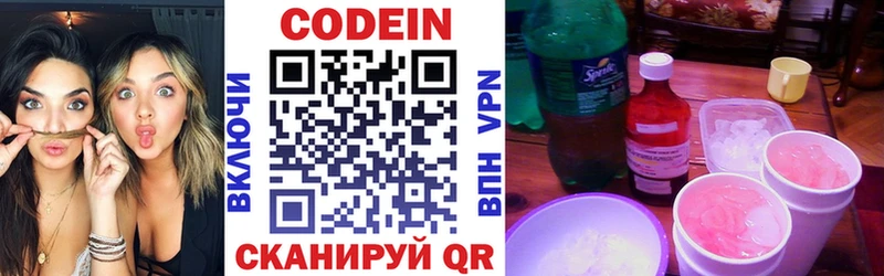 Кодеиновый сироп Lean Purple Drank Купить Собинка